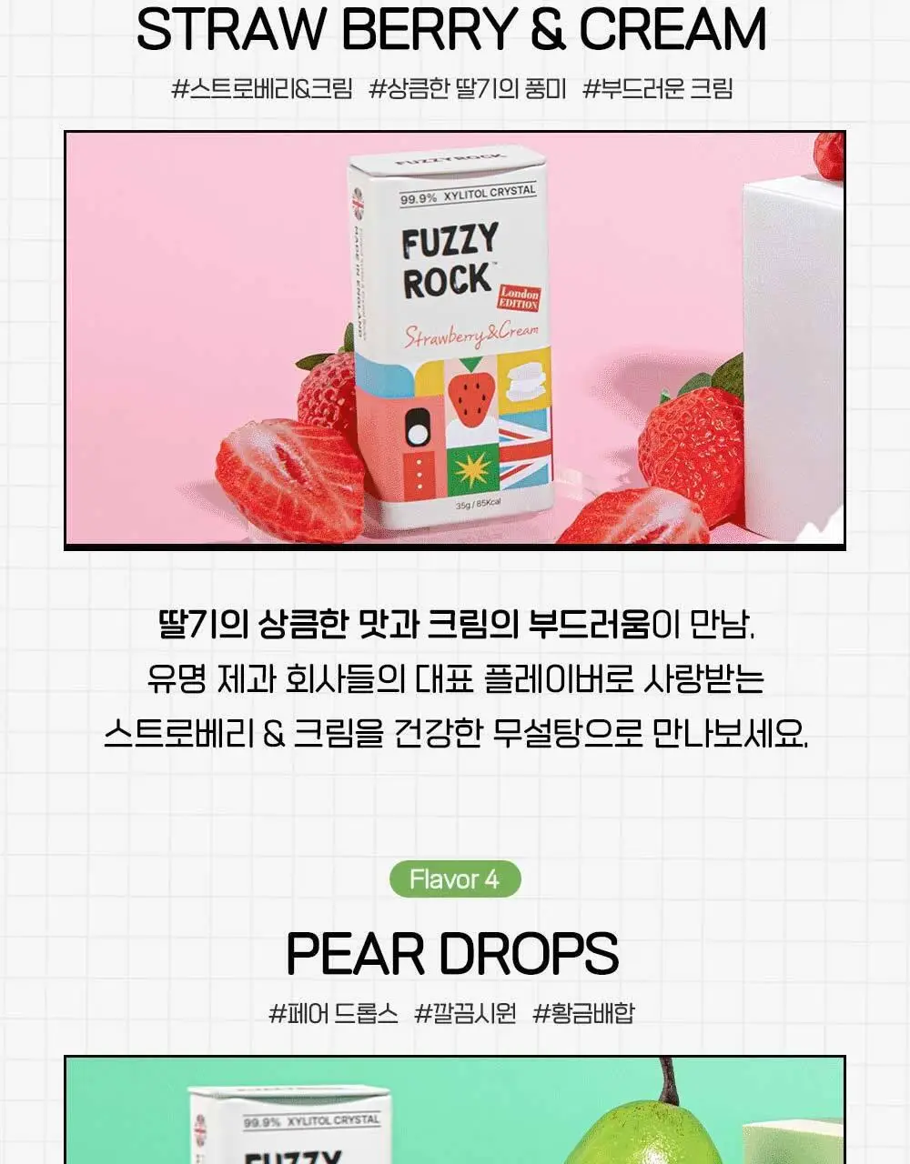 퍼지락 자일리톨 크리스탈 캔디 틴케이스 35g 4종 택1 상세페이지 13