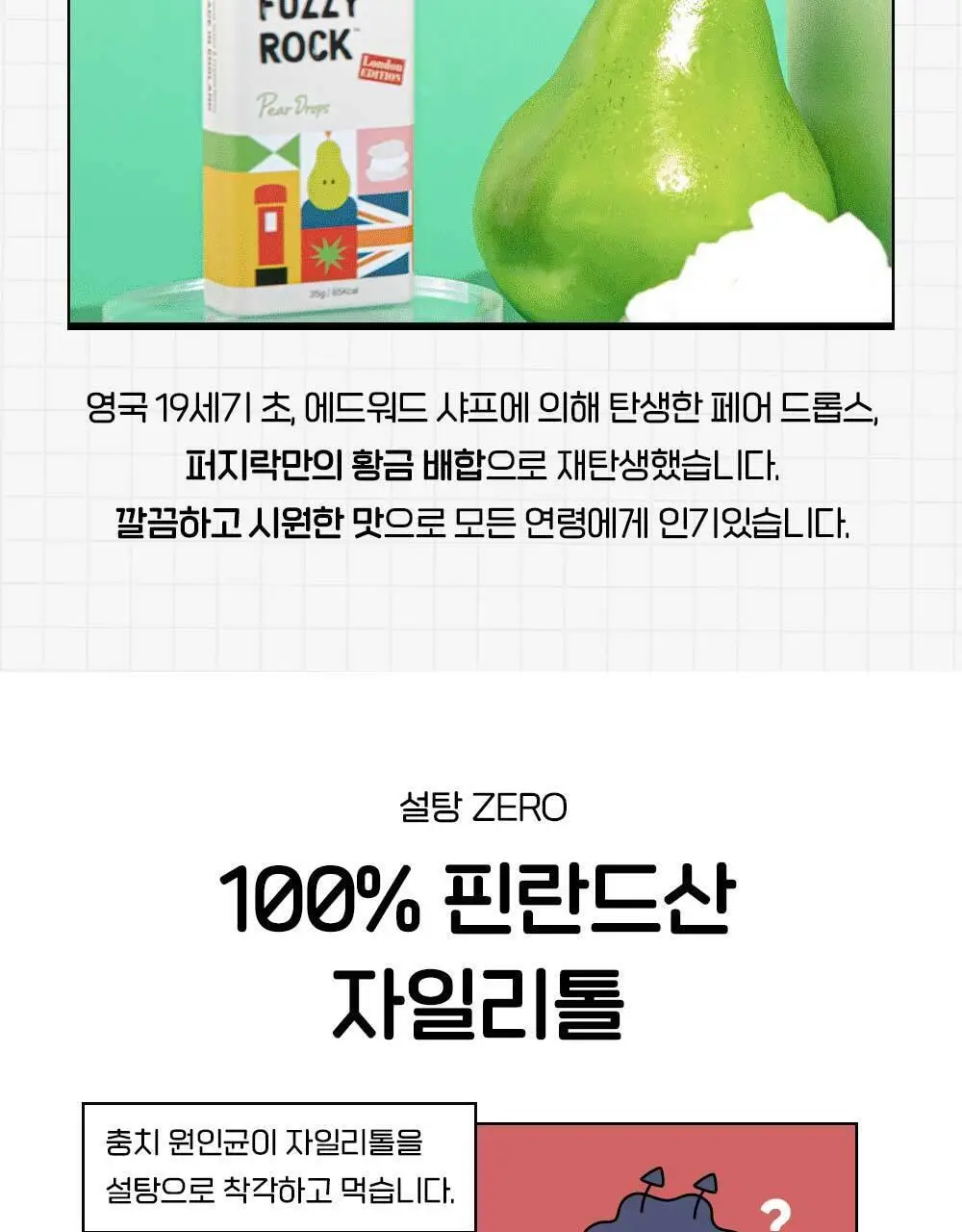 퍼지락 자일리톨 크리스탈 캔디 틴케이스 35g 4종 택1 상세페이지 14