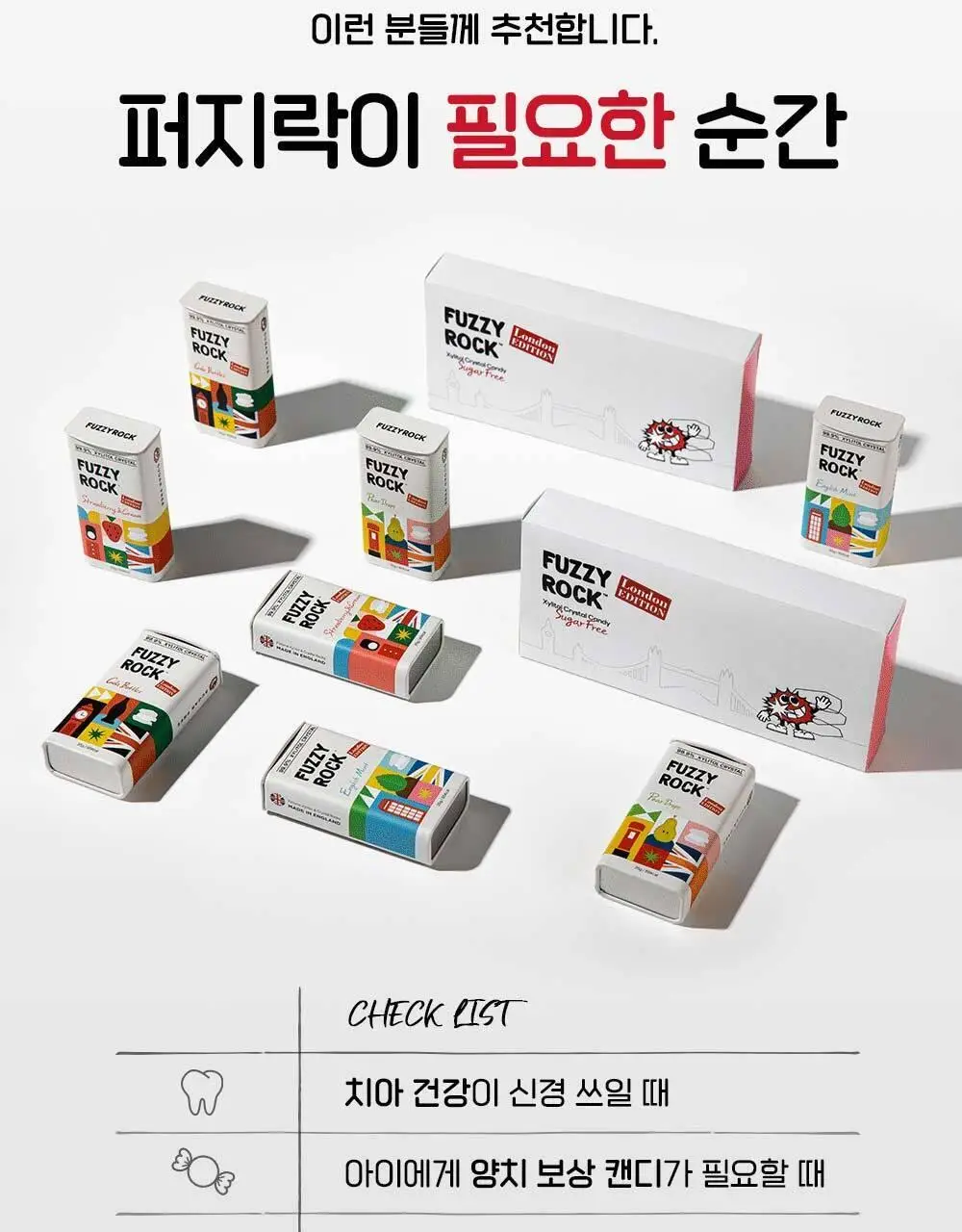 퍼지락 자일리톨 크리스탈 캔디 틴케이스 35g 4종 택1 상세페이지 16