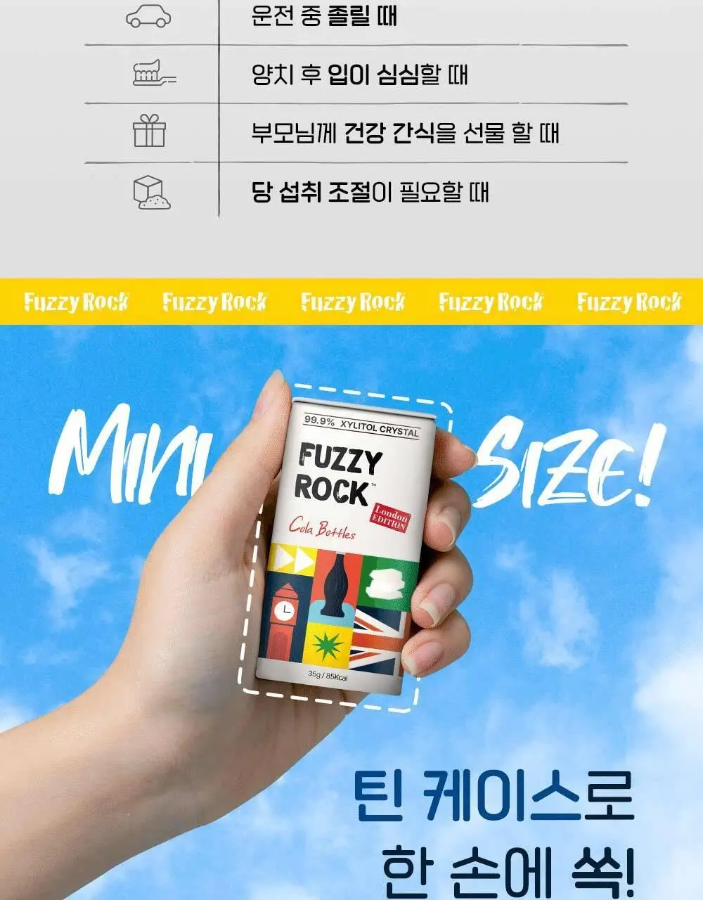 퍼지락 자일리톨 크리스탈 캔디 틴케이스 35g 4종 택1 상세페이지 17
