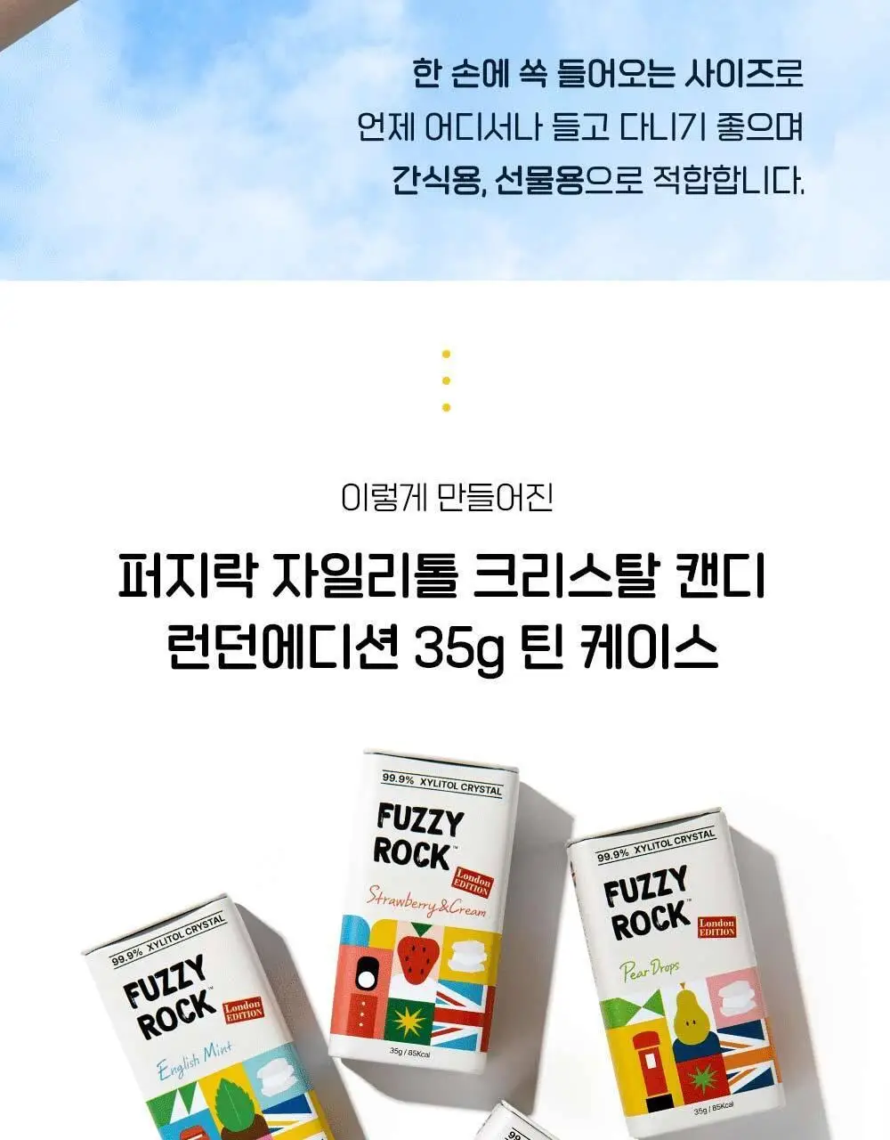 퍼지락 자일리톨 크리스탈 캔디 틴케이스 35g 4종 택1 상세페이지 18