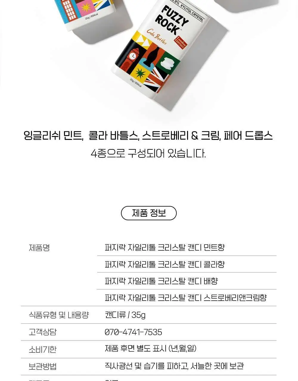 퍼지락 자일리톨 크리스탈 캔디 틴케이스 35g 4종 택1 상세페이지 19