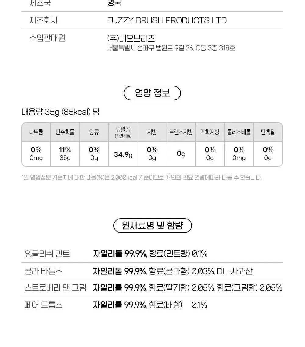 퍼지락 자일리톨 크리스탈 캔디 틴케이스 35g 4종 택1 상세페이지 20