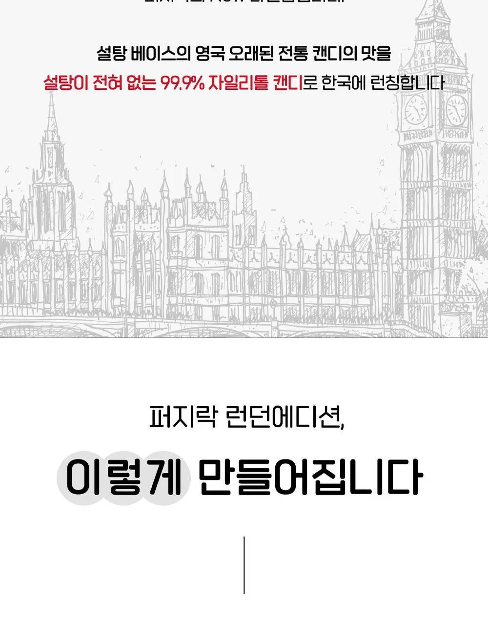 퍼지락 자일리톨 크리스탈 캔디 페어 35g 상세페이지 3