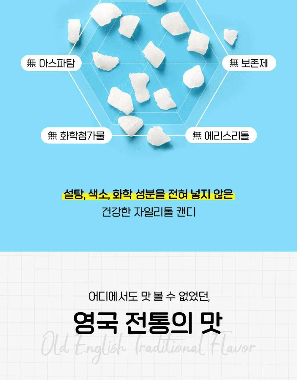 퍼지락 자일리톨 크리스탈 캔디 페어 35g 상세페이지 9