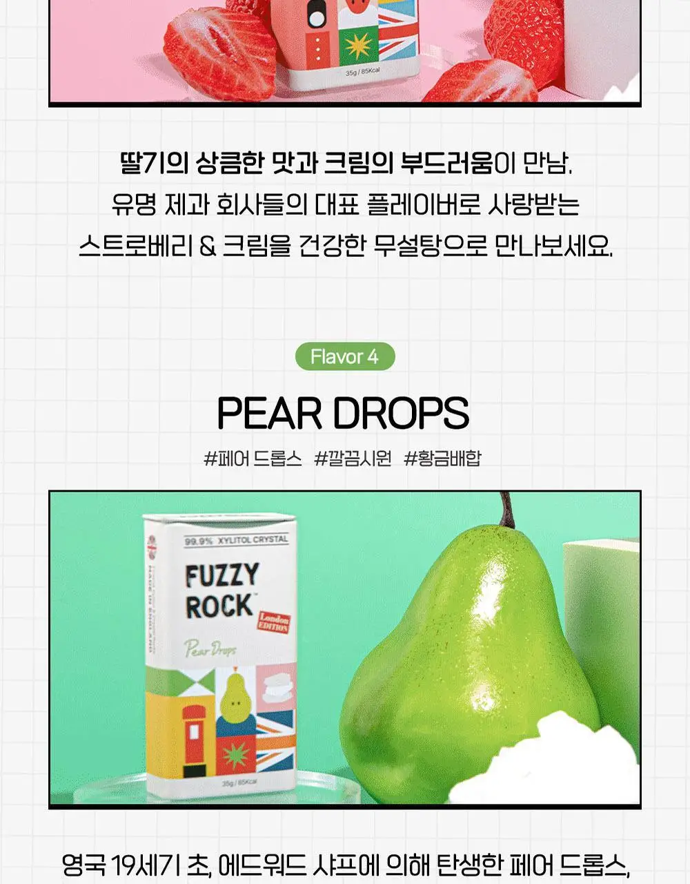 퍼지락 자일리톨 크리스탈 캔디 페어 35g 상세페이지 12