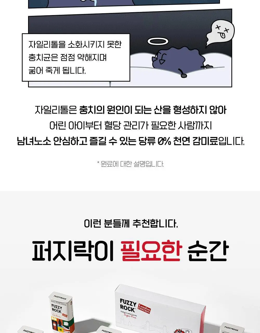 퍼지락 자일리톨 크리스탈 캔디 페어 35g 상세페이지 14