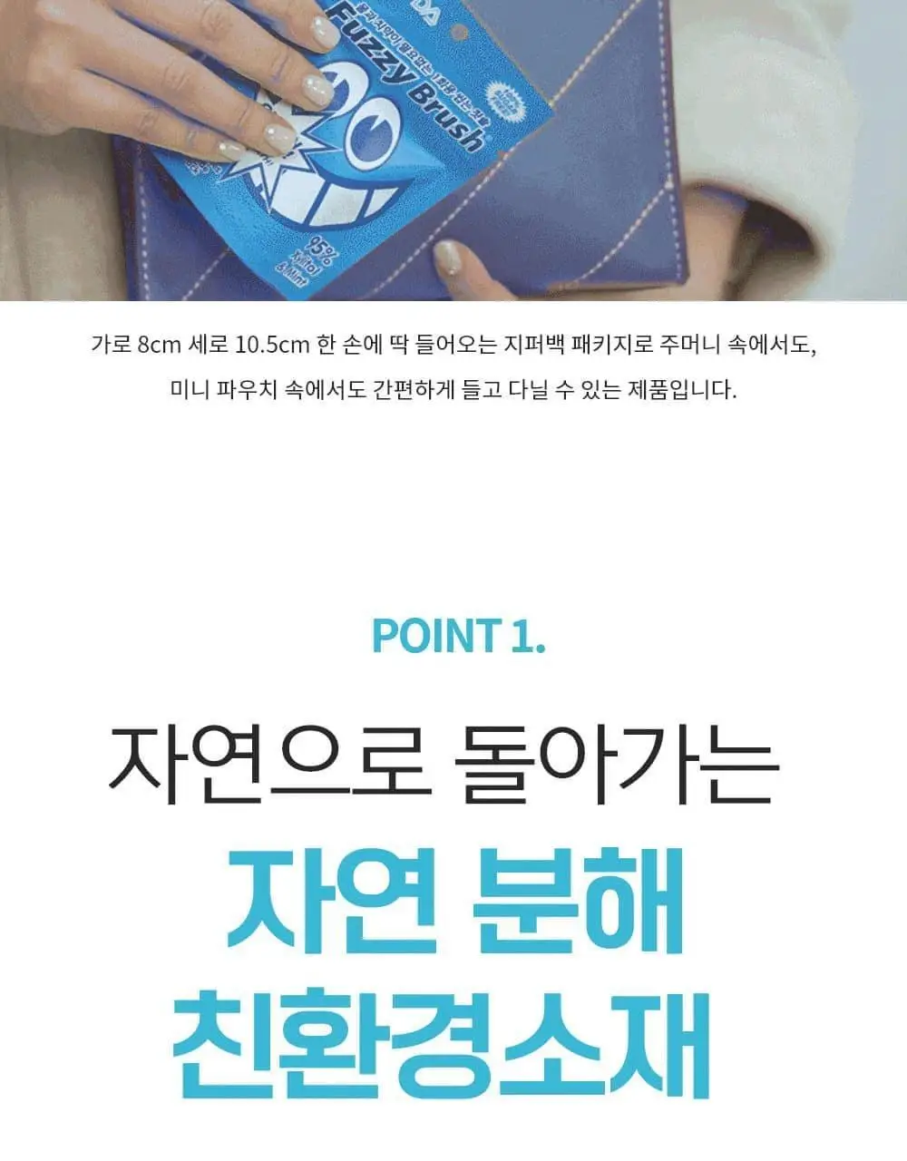 퍼지브러쉬 씹는 칫솔(5개입) 상세페이지 18