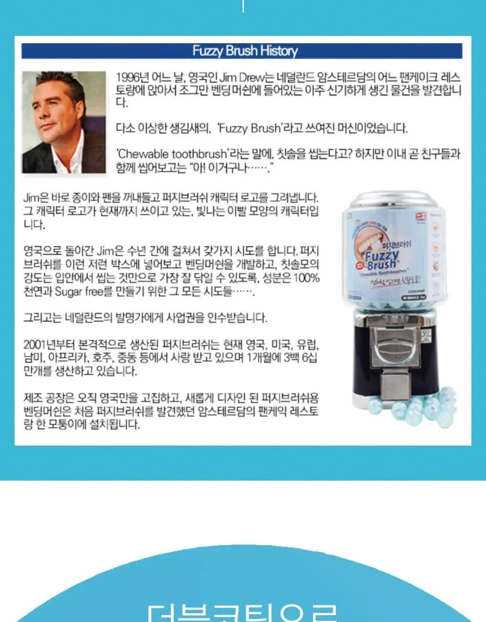 퍼지브러쉬 씹는 칫솔(5개입) 상세페이지 27