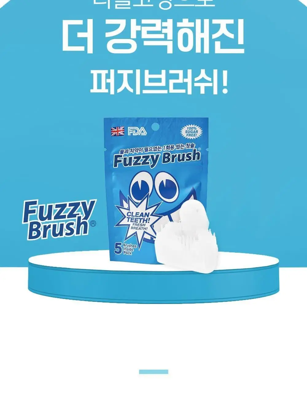 퍼지브러쉬 씹는 칫솔(5개입) 상세페이지 28