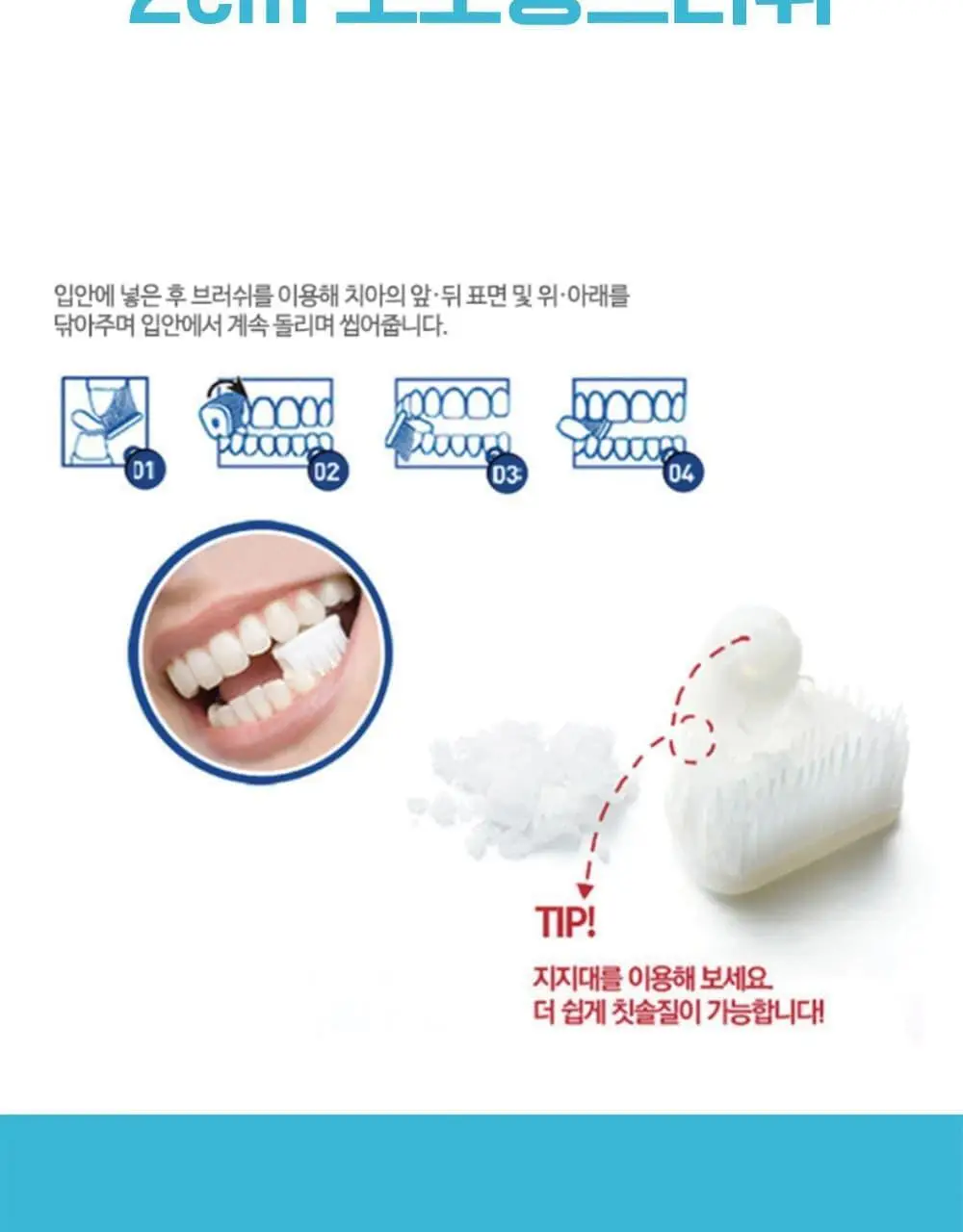 퍼지브러쉬 씹는 칫솔(5개입) 상세페이지 31