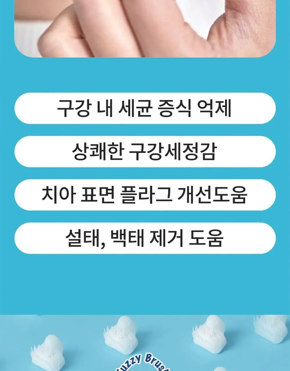 퍼지브러쉬 씹는 칫솔(5개입) 상세페이지 33