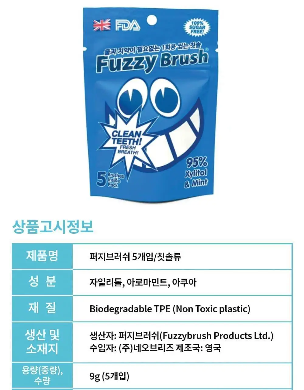 퍼지브러쉬 씹는 칫솔(5개입) 상세페이지 35