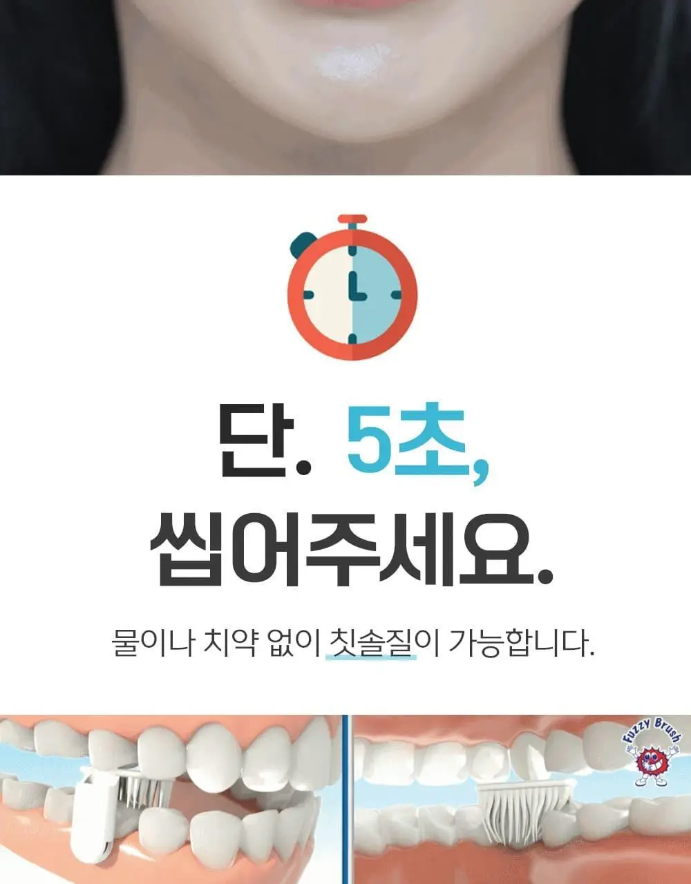 퍼지브러쉬 씹는 칫솔(5개입) 상세페이지 38