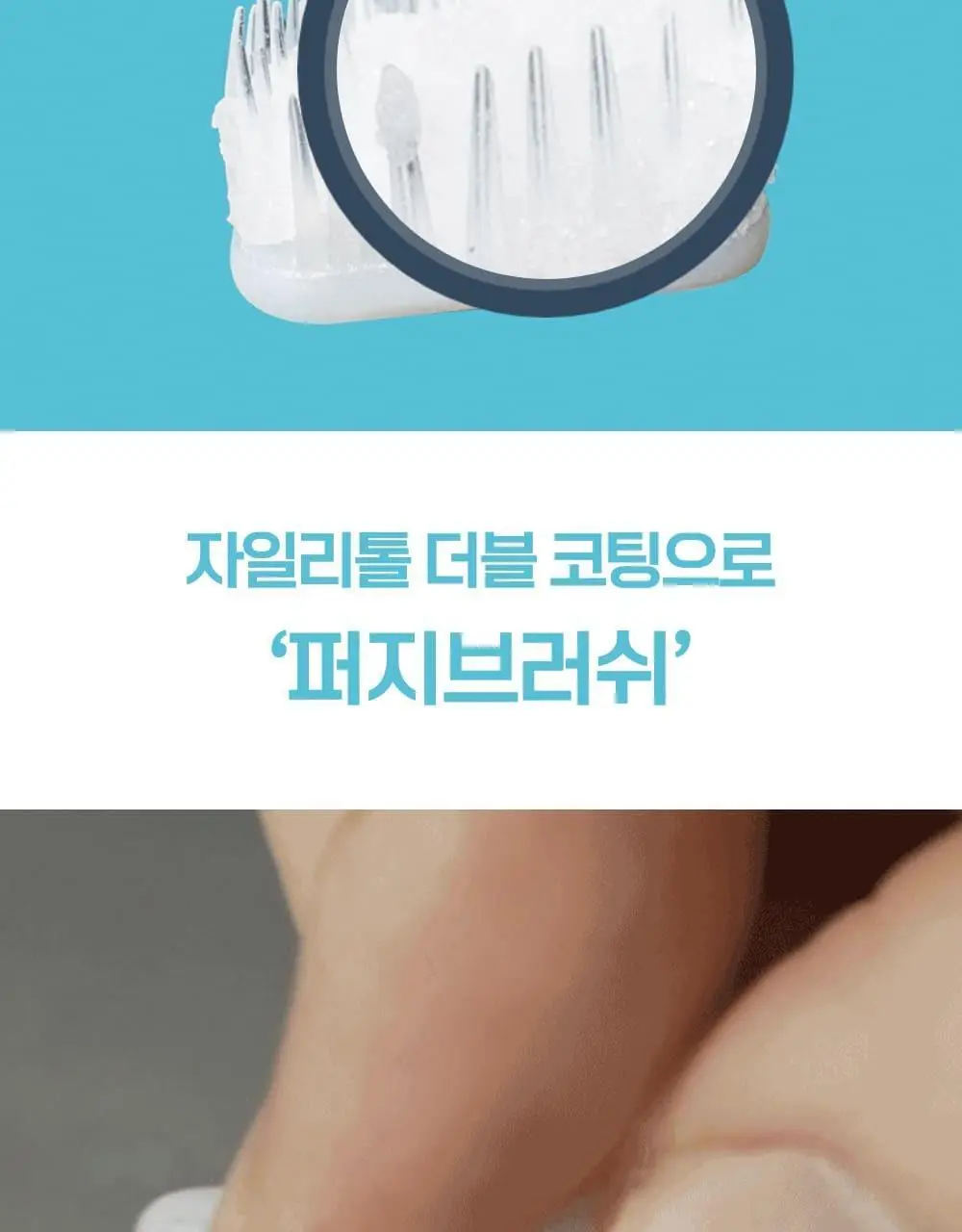 퍼지브러쉬 씹는 칫솔(5개입) 상세페이지 40