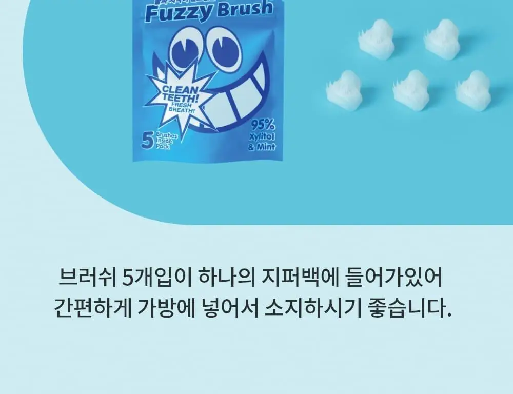 퍼지브러쉬 씹는 칫솔(5개입) 상세페이지 54