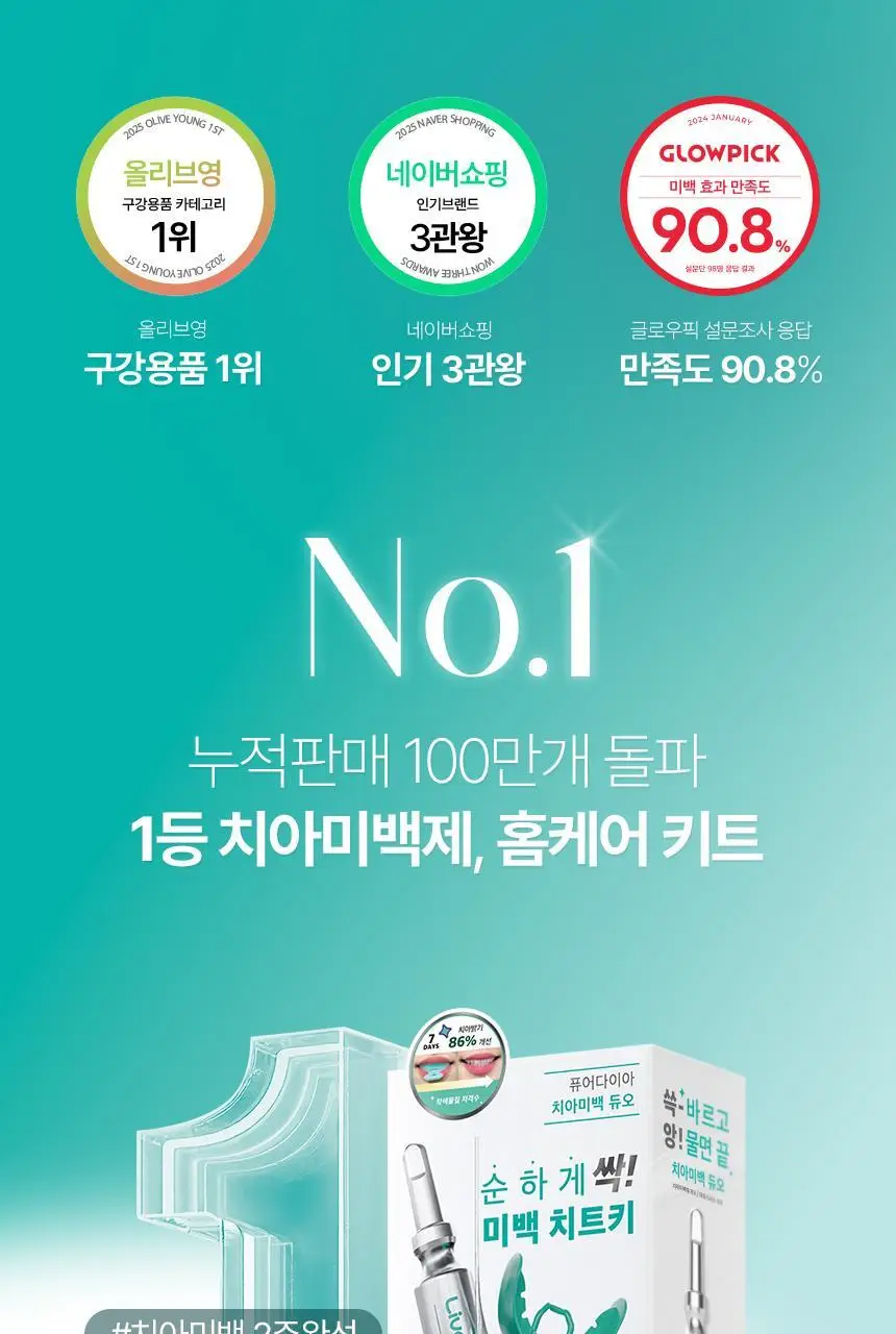 라이브오랄스 퓨어다이아 셀프 치아미백제 (2주분) 상세페이지 2