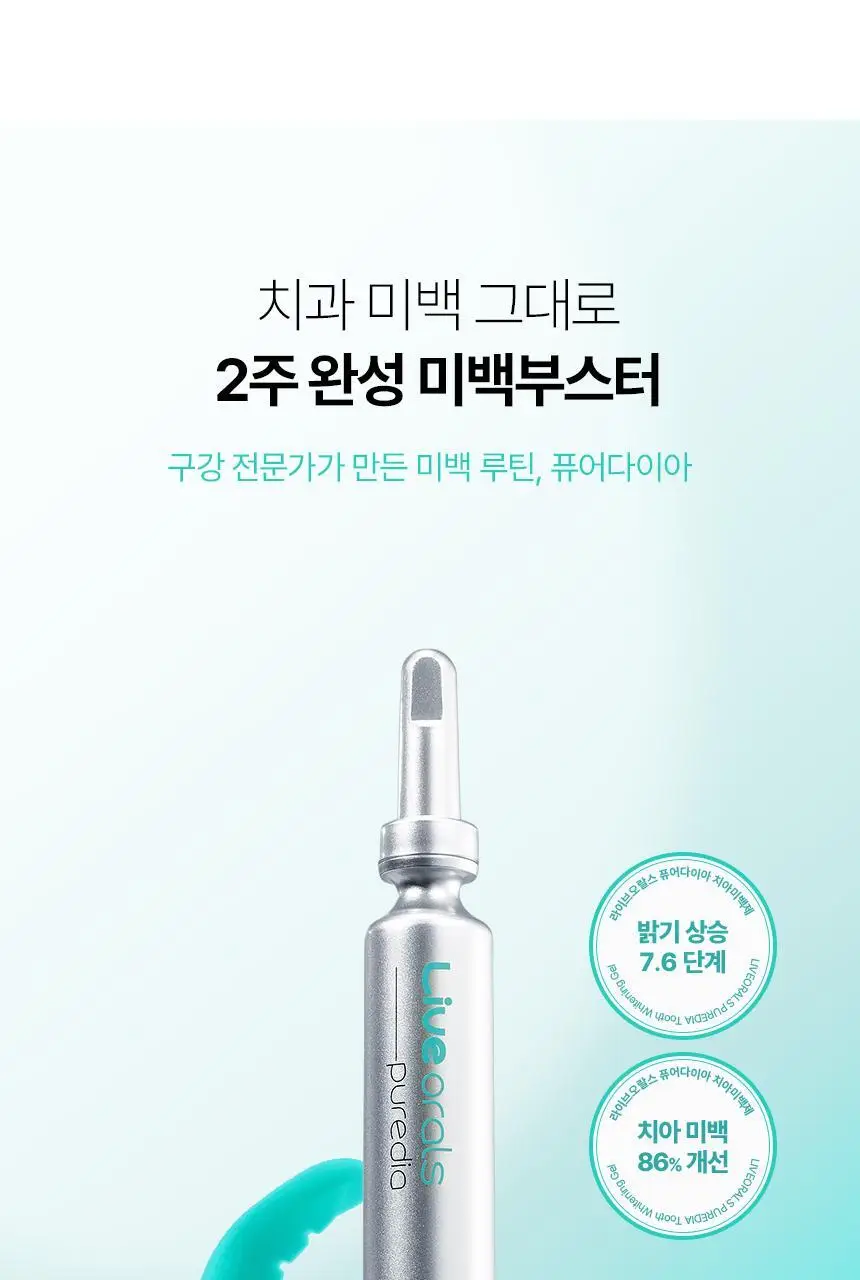 라이브오랄스 퓨어다이아 셀프 치아미백제 (2주분) 상세페이지 6
