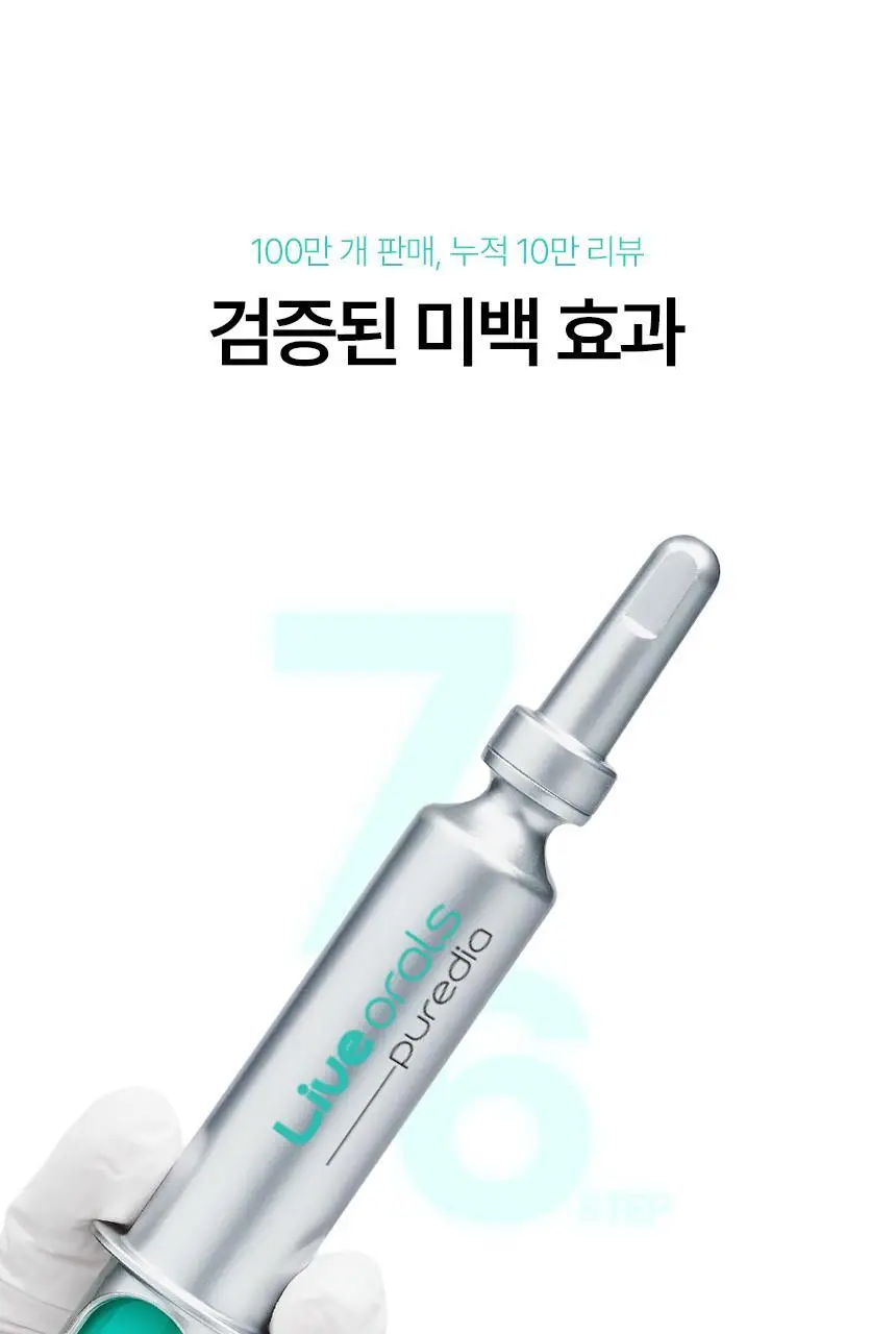 라이브오랄스 퓨어다이아 셀프 치아미백제 (2주분) 상세페이지 13