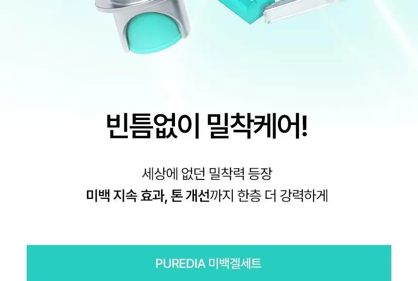 라이브오랄스 퓨어다이아 셀프 치아미백제 (2주분) 상세페이지 21