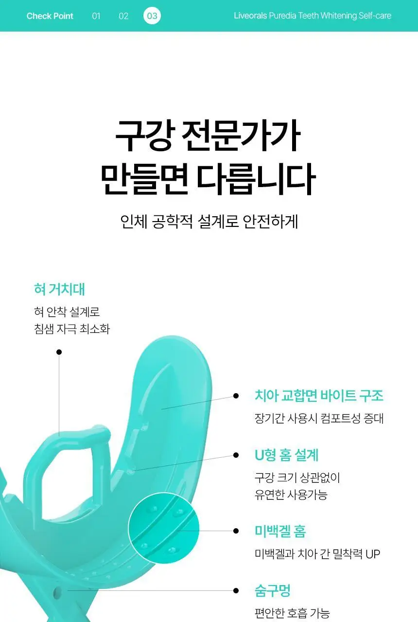 라이브오랄스 퓨어다이아 셀프 치아미백제 (2주분) 상세페이지 28