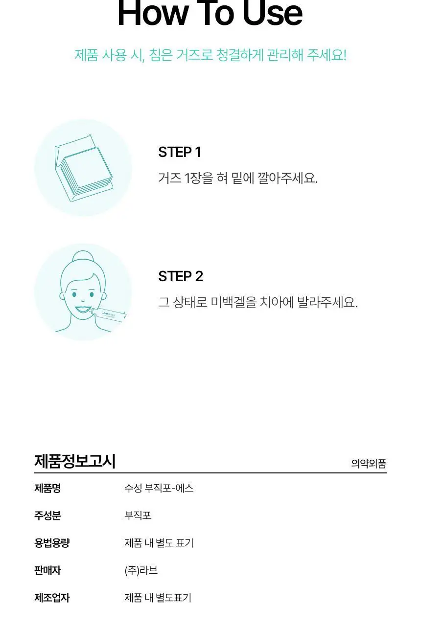 라이브오랄스 퓨어다이아 셀프 치아미백제 (2주분) 상세페이지 35
