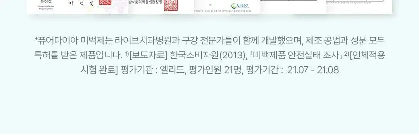라이브오랄스 퓨어다이아 셀프 치아미백제 (2주분) 상세페이지 38