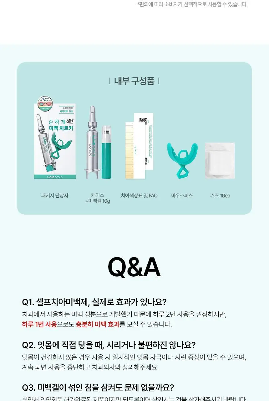 라이브오랄스 퓨어다이아 셀프 치아미백제 (2주분) 상세페이지 42