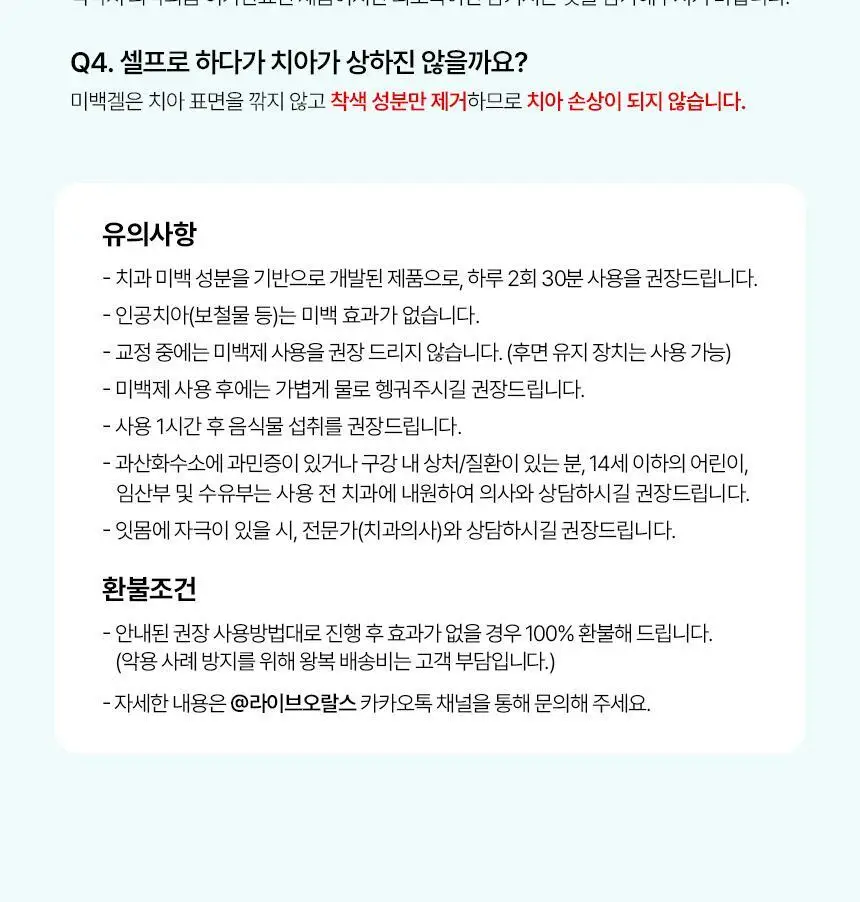 라이브오랄스 퓨어다이아 셀프 치아미백제 (2주분) 상세페이지 43