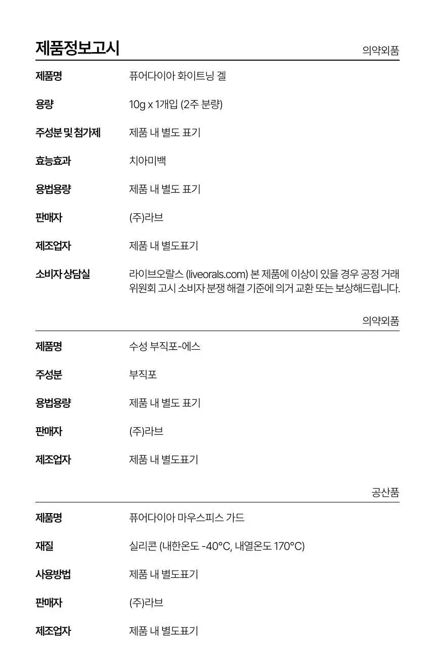 라이브오랄스 퓨어다이아 셀프 치아미백제 (2주분) 상세페이지 45