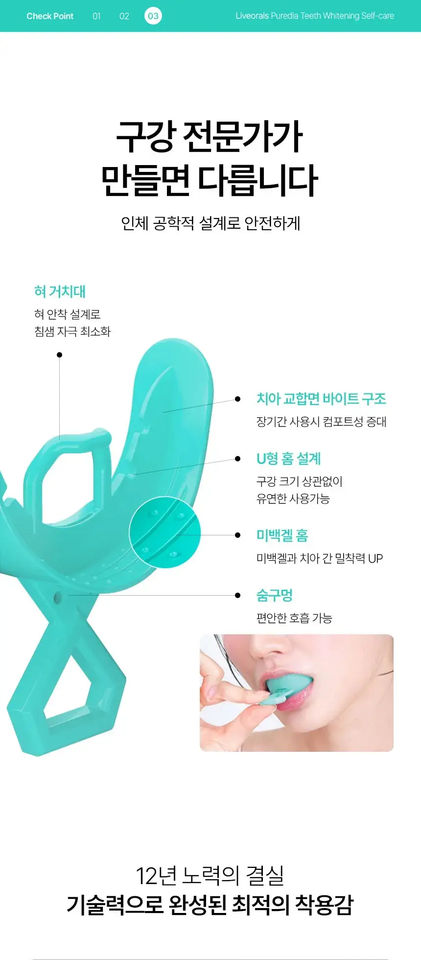 라이브오랄스 퓨어다이아 치아미백제(2주분) 기획 / 단품 상세페이지 21