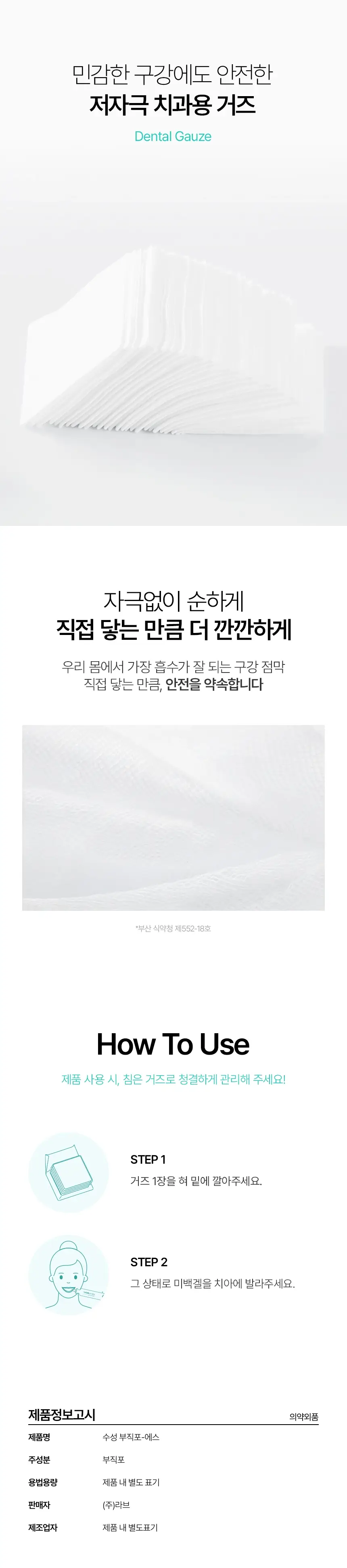 라이브오랄스 퓨어다이아 치아미백제(2주분) 기획 / 단품 상세페이지 24