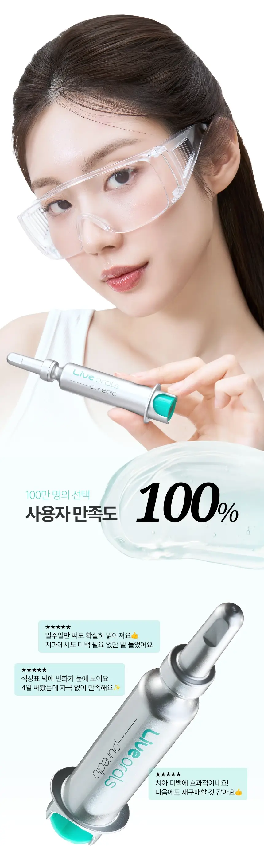 라이브오랄스 퓨어다이아 치아미백제(2주분) 기획 / 단품 상세페이지 26