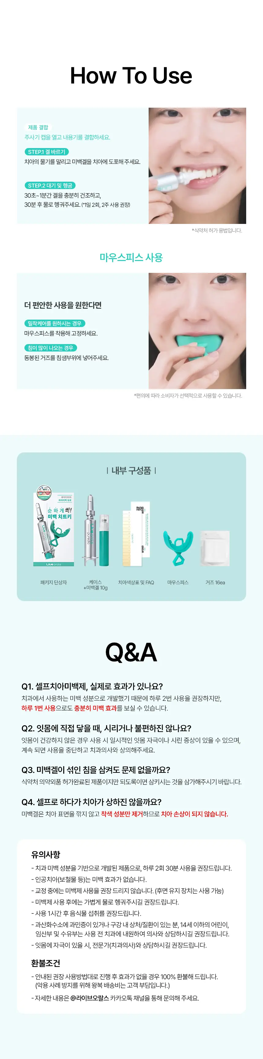 라이브오랄스 퓨어다이아 치아미백제(2주분) 기획 / 단품 상세페이지 27