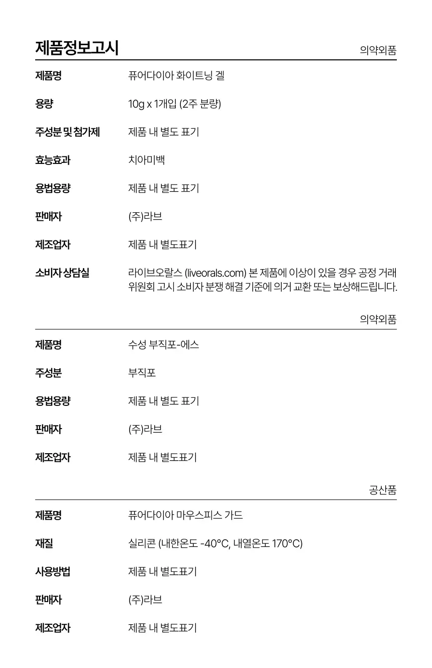 라이브오랄스 퓨어다이아 치아미백제(2주분) 기획 / 단품 상세페이지 28