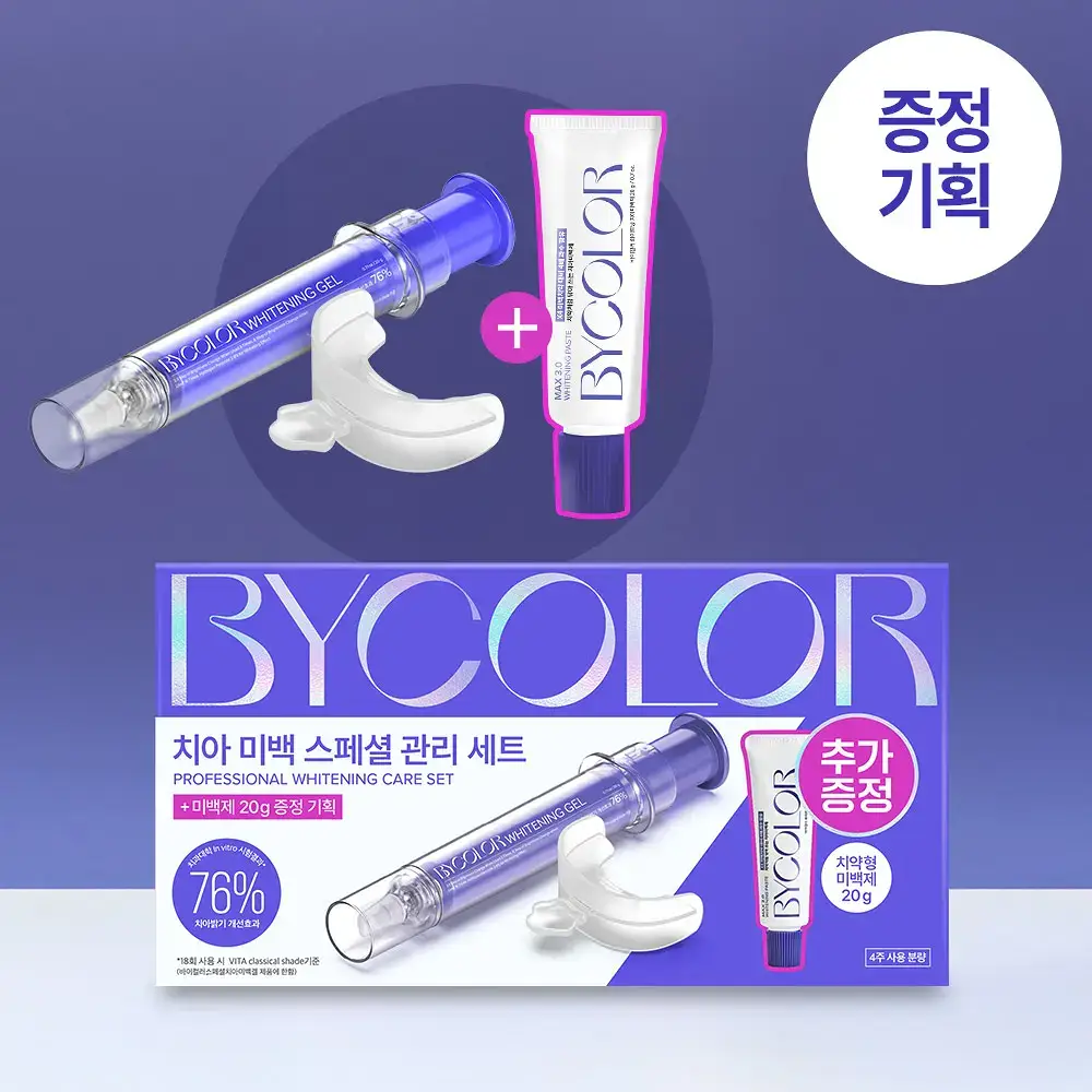 바이컬러 미백 스페셜 키트(미백겔20g+마우스피스+치약형치아미백제20g)