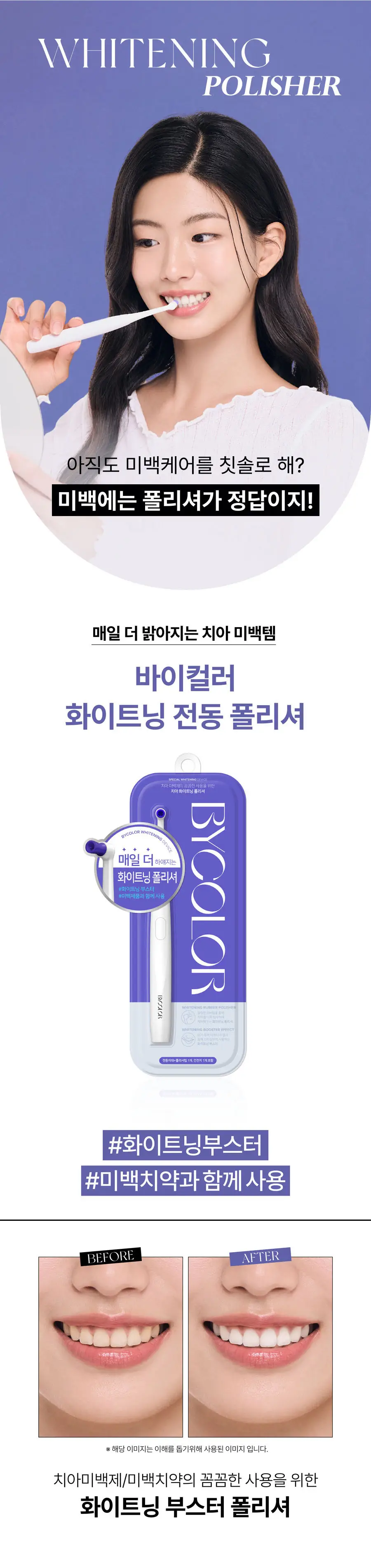 바이컬러 미백 전동 폴리셔 기획 (+위키드스티커)(위키드콜라보) 상세페이지 2