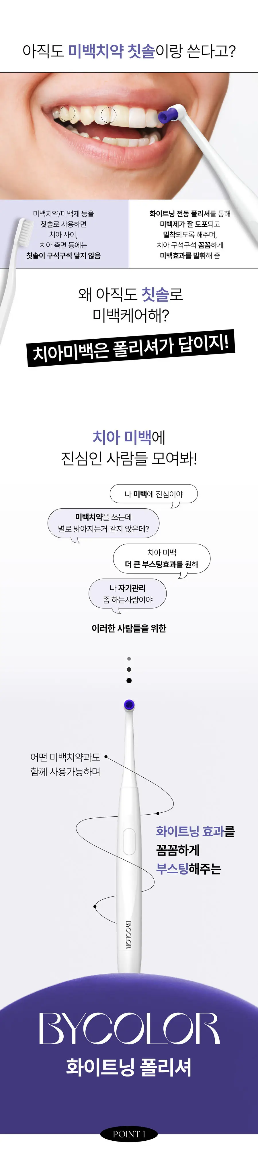 바이컬러 미백 전동 폴리셔 기획 (+위키드스티커)(위키드콜라보) 상세페이지 3