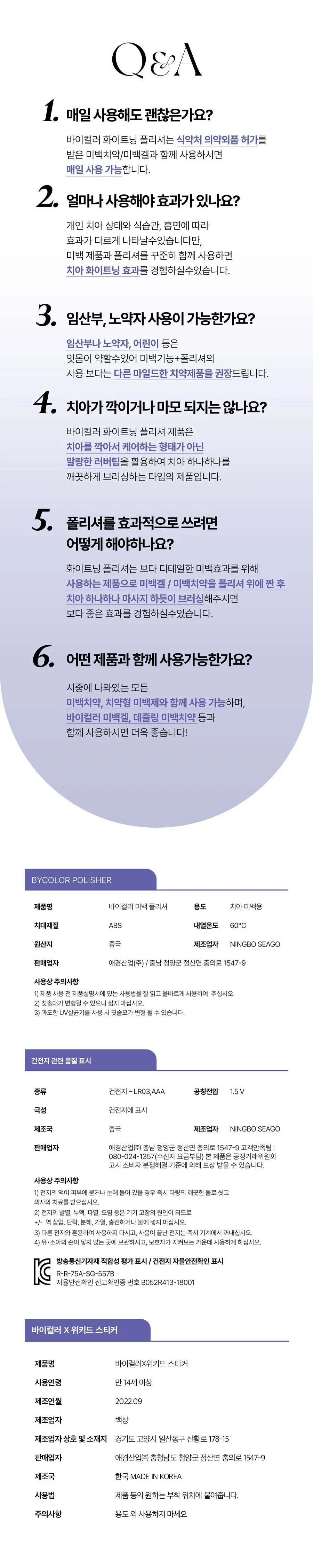 바이컬러 미백 전동 폴리셔 기획 (+위키드스티커)(위키드콜라보) 상세페이지 5