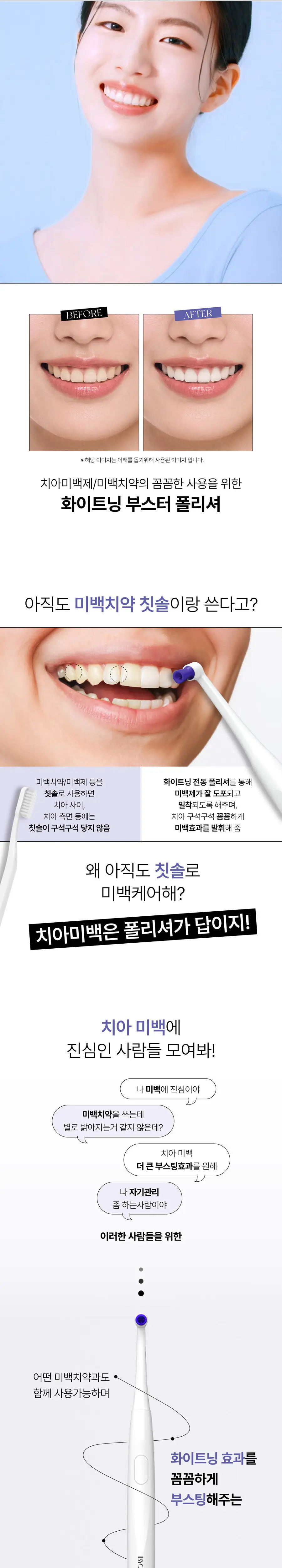 바이컬러 화이트닝 전동 폴리셔 (폴리셔(핸들&팁)+건전지 포함) 상세페이지 2