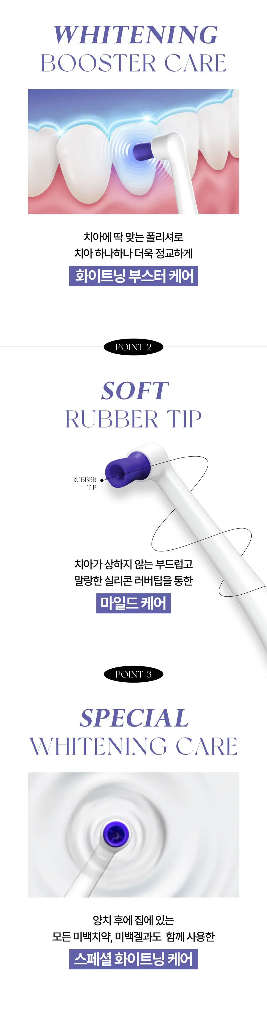 바이컬러 화이트닝 전동 폴리셔 (폴리셔(핸들&팁)+건전지 포함) 상세페이지 3