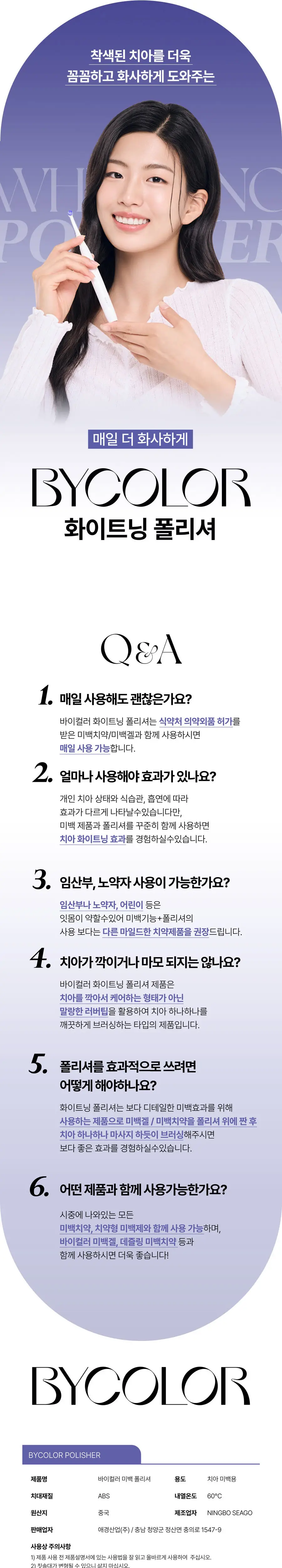 바이컬러 화이트닝 전동 폴리셔 (폴리셔(핸들&팁)+건전지 포함) 상세페이지 5
