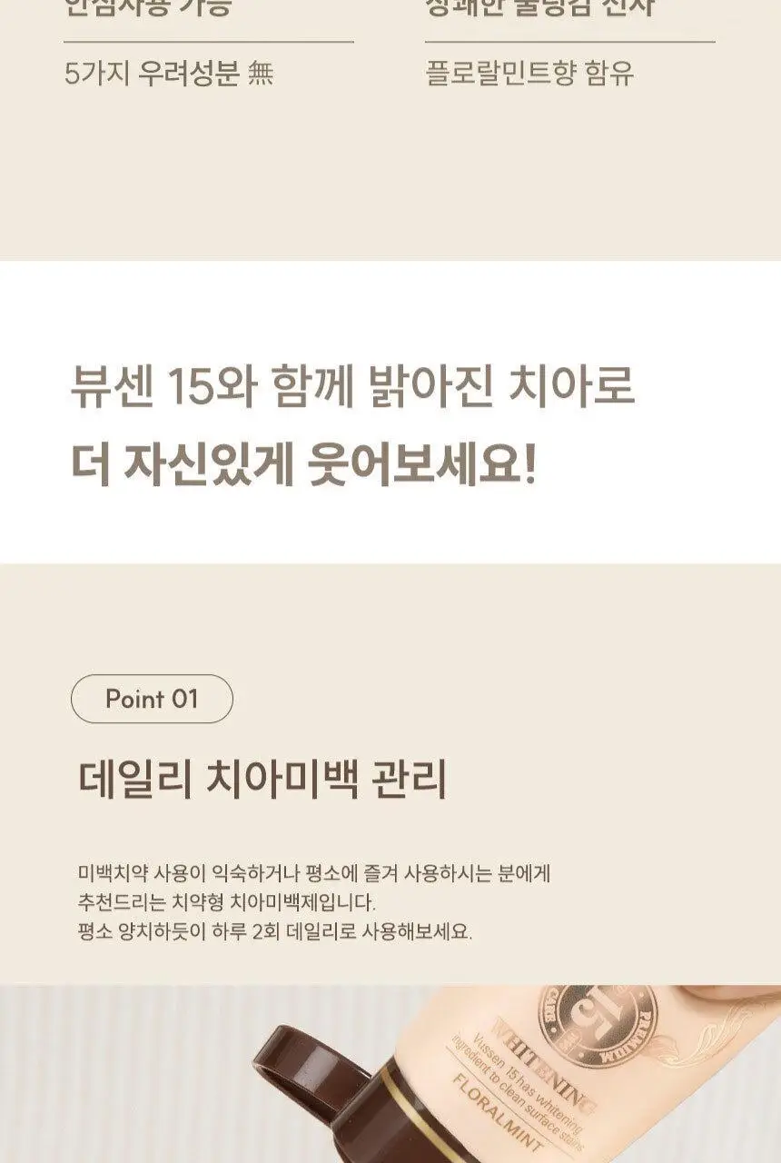 뷰센 치아미백제 80g 2입 세트 (뷰센15, 28) 상세페이지 5