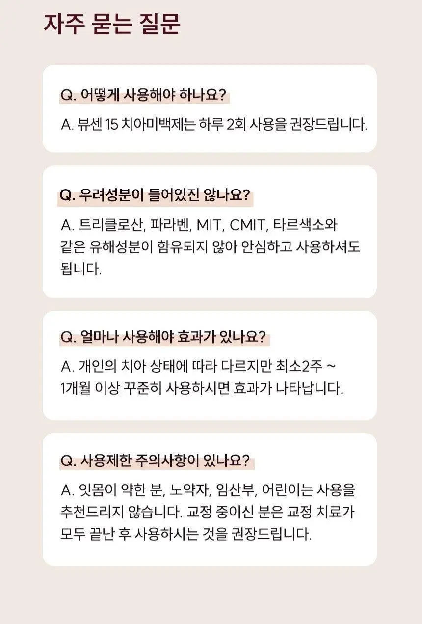 뷰센 치아미백제 80g 2입 세트 (뷰센15, 28) 상세페이지 12