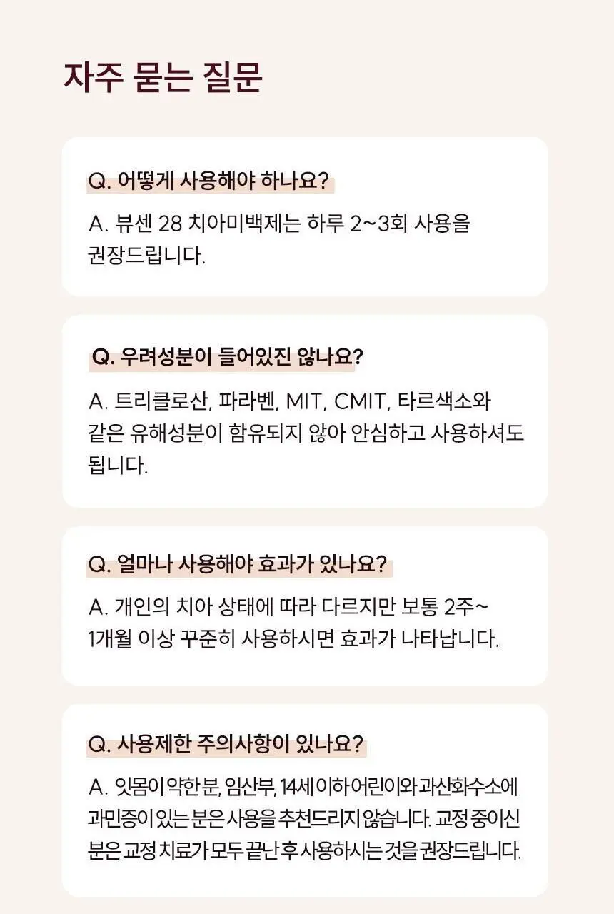 뷰센 치아미백제 80g 2입 세트 (뷰센15, 28) 상세페이지 29
