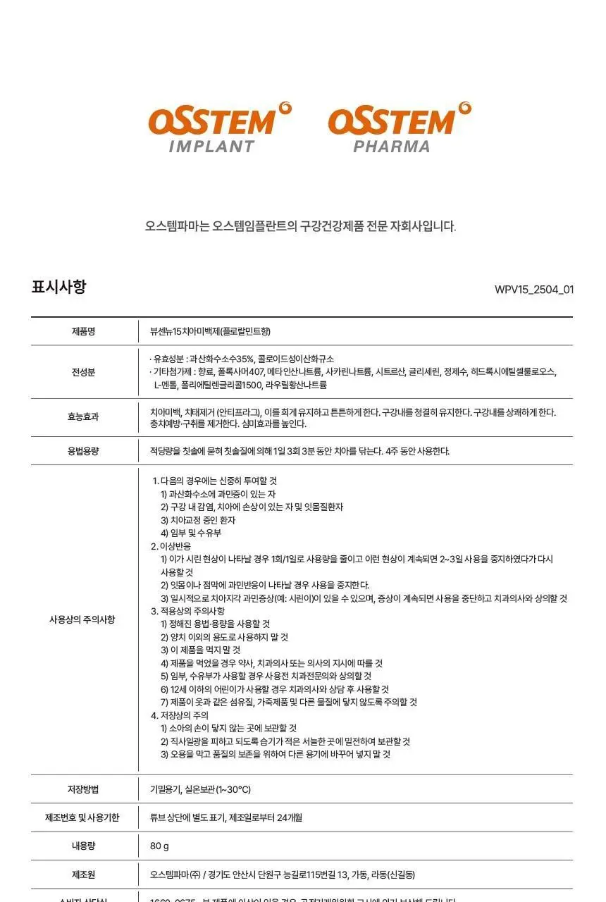 뷰센 치아미백제 80g 2입 세트 (뷰센15, 28) 상세페이지 35