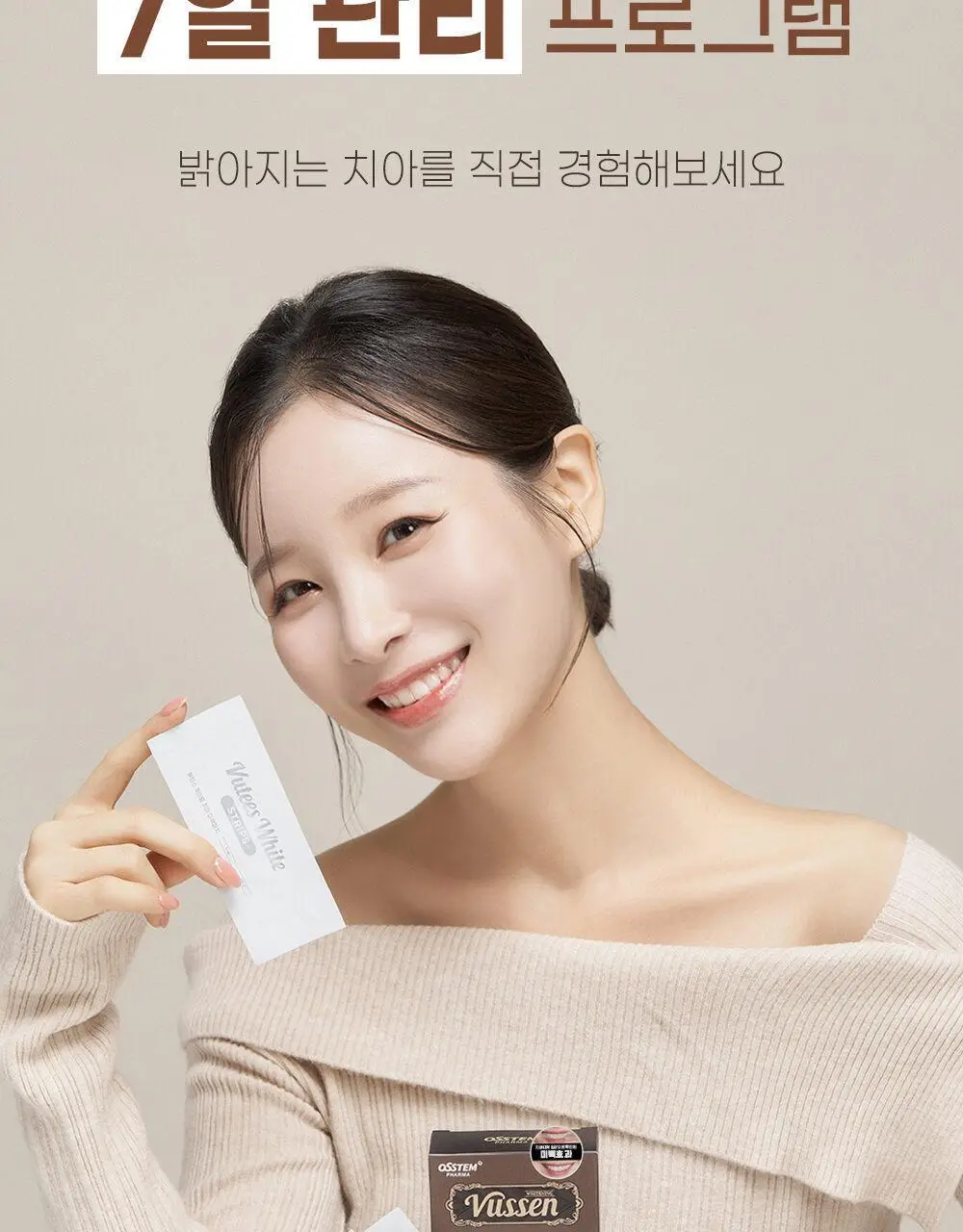 뷰센 화이트 치아 미백패치 일주일팩 7매 (+뷰센28 미니 20g 증정) 상세페이지 2