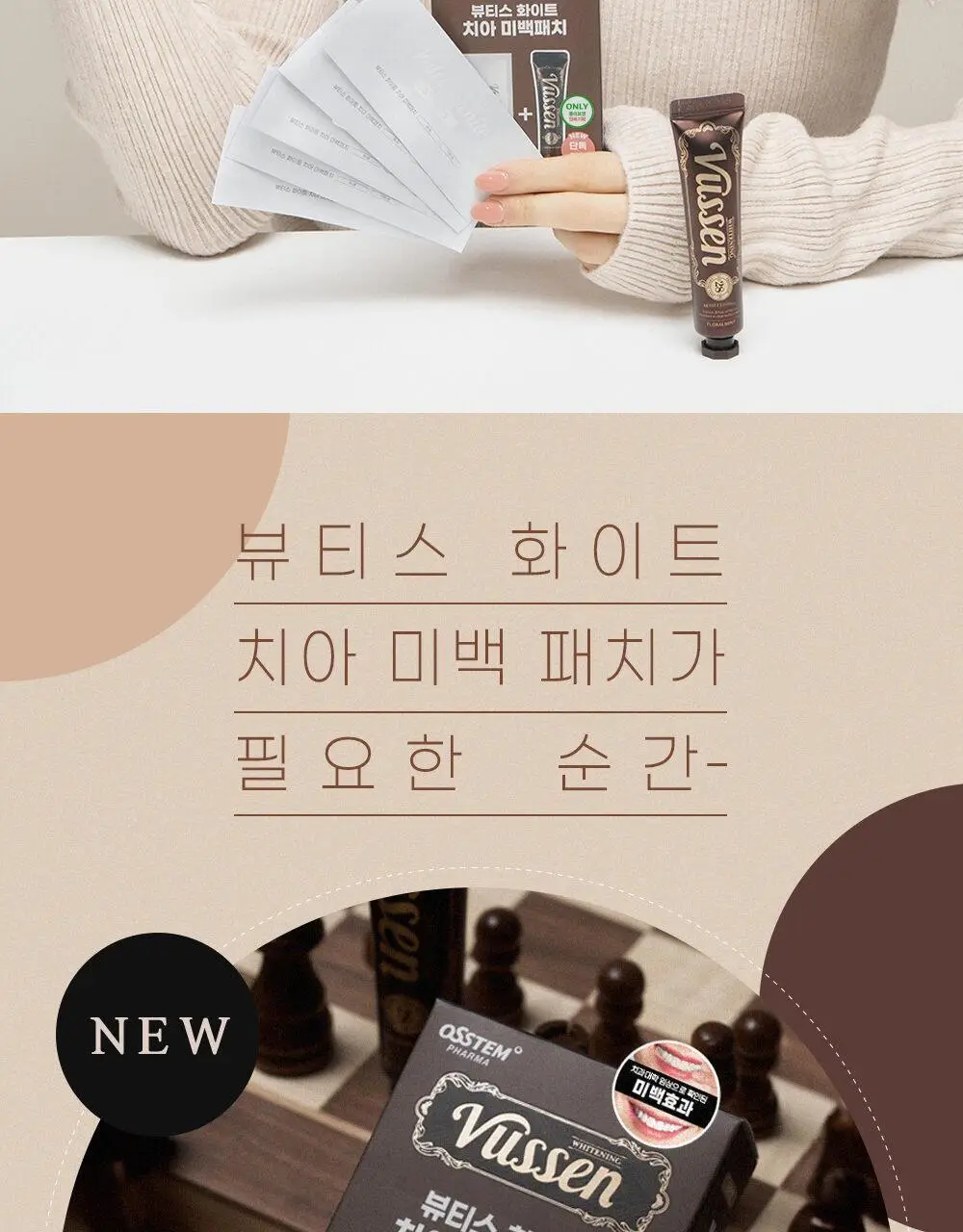 뷰센 화이트 치아 미백패치 일주일팩 7매 (+뷰센28 미니 20g 증정) 상세페이지 3