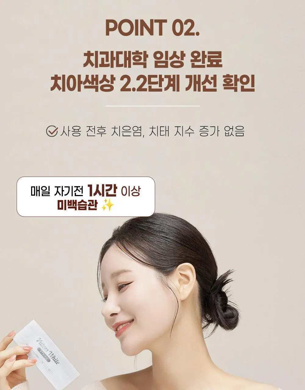 뷰센 화이트 치아 미백패치 일주일팩 7매 (+뷰센28 미니 20g 증정) 상세페이지 7