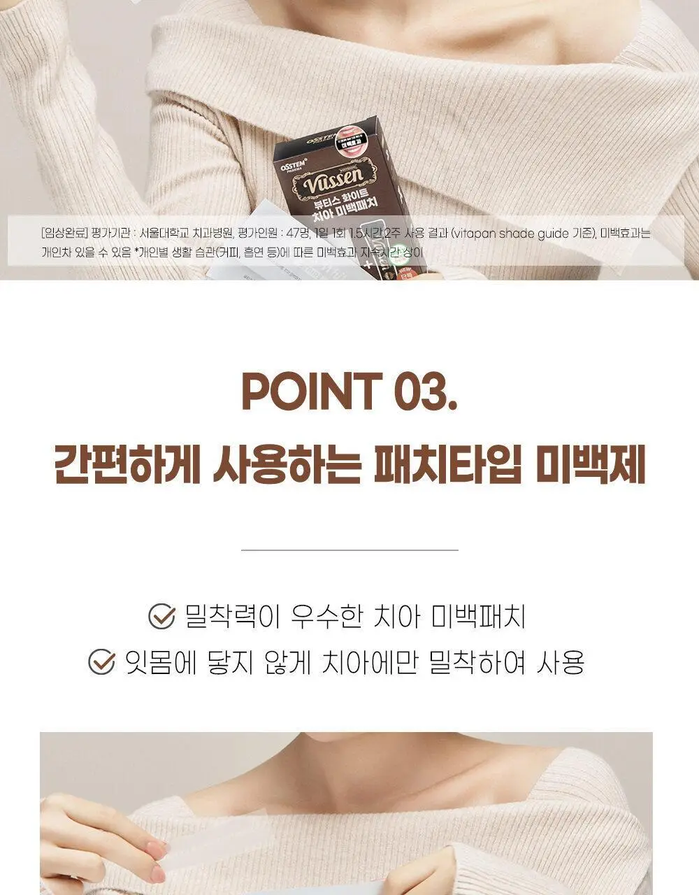 뷰센 화이트 치아 미백패치 일주일팩 7매 (+뷰센28 미니 20g 증정) 상세페이지 8